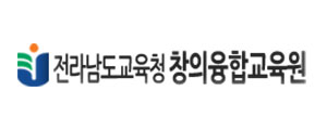 전라남도교육청창의융합교육원